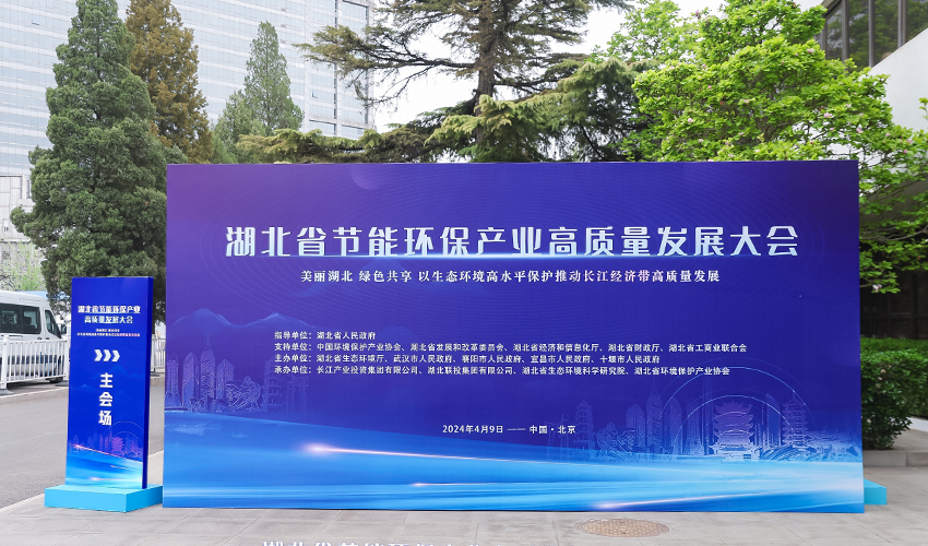  瀚能科技作为企业代表应邀参加第二十二届中国国际环保展览会湖北省发展大会
